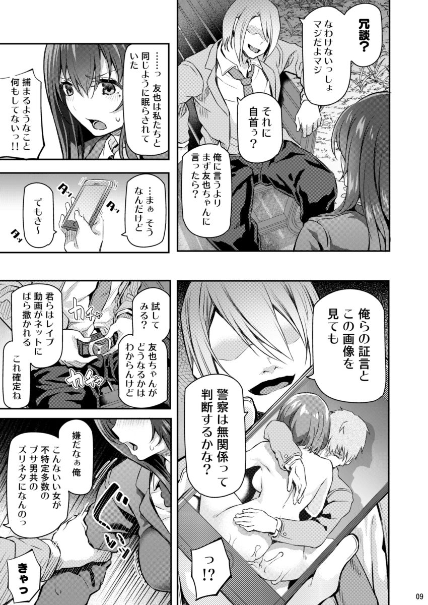 Suika Ni page 8 full
