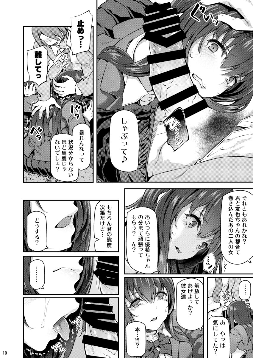 Suika Ni page 9 full
