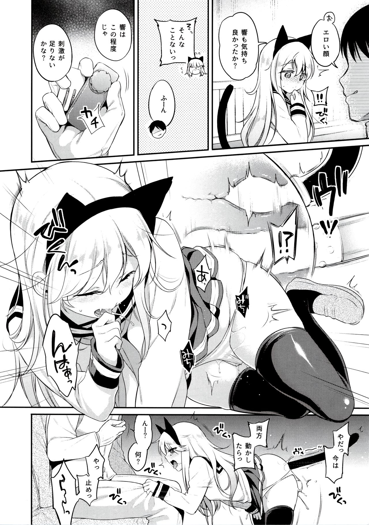Hibiki-chan x Batsu Game page 9 full