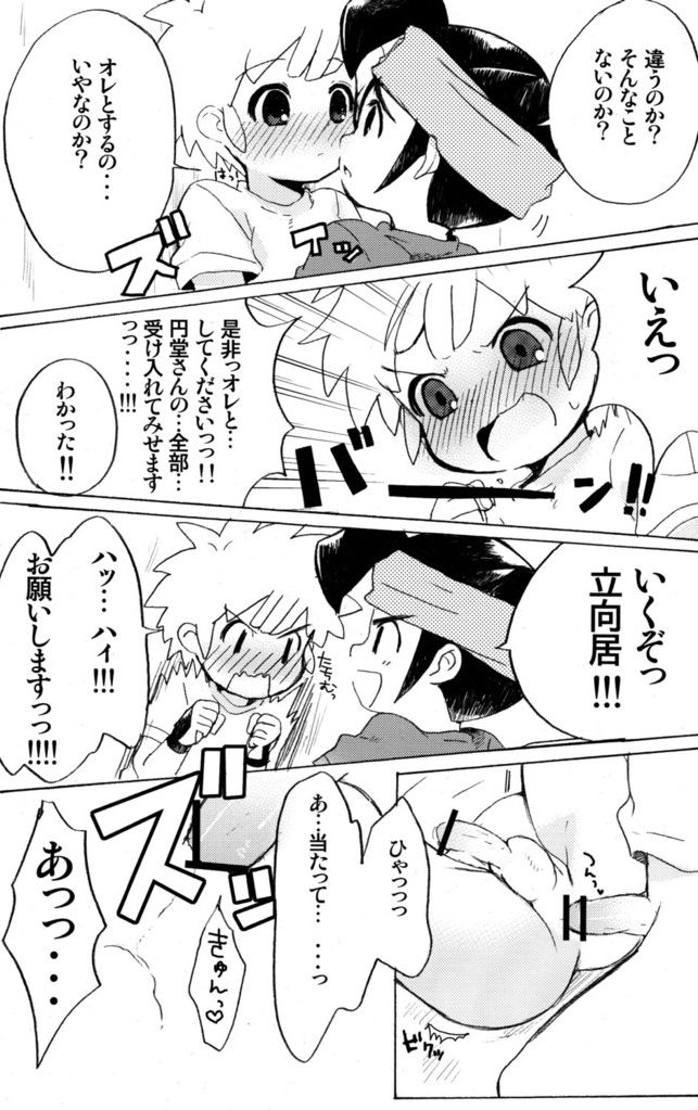 Touch me, you can it! page 9 full