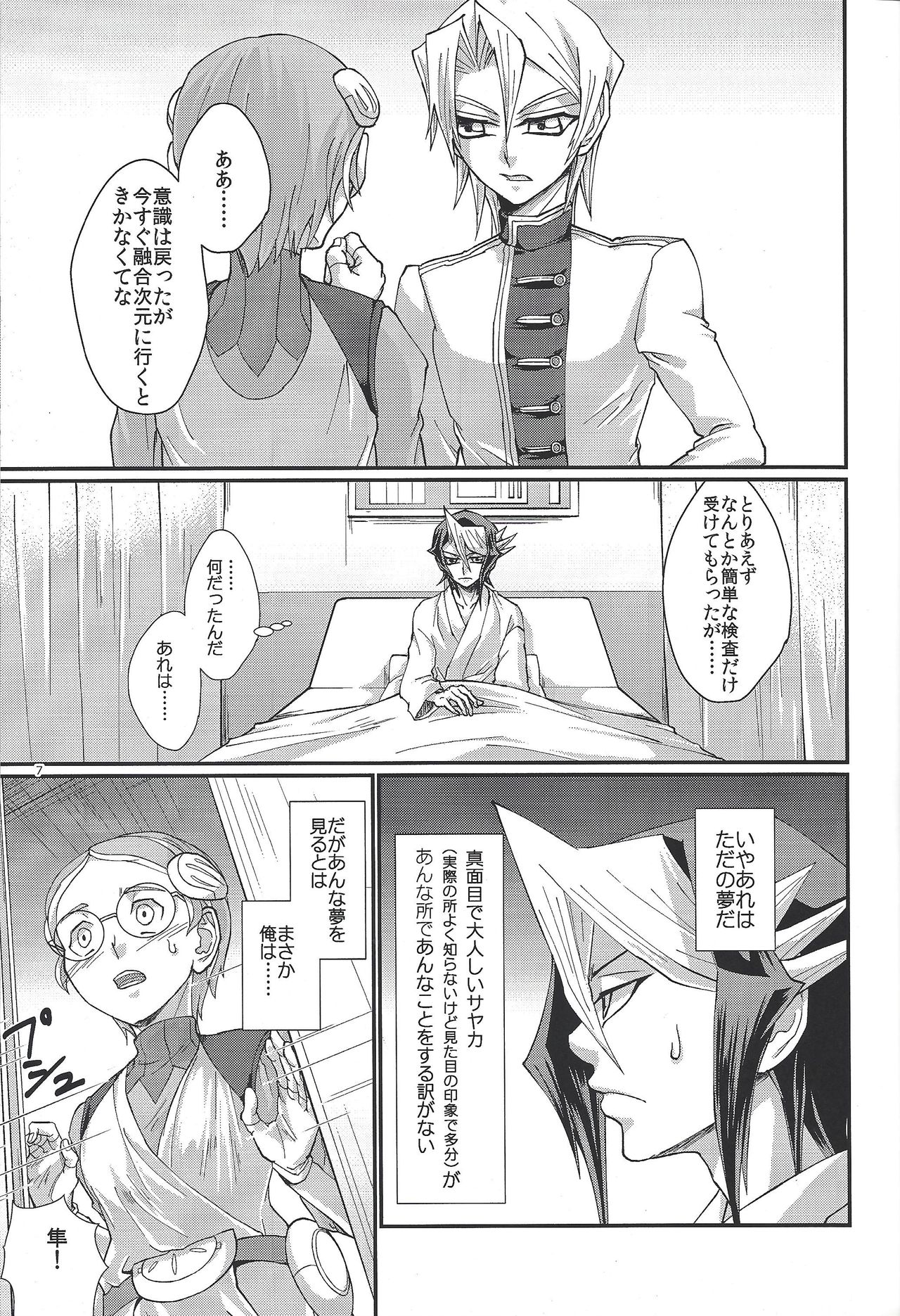 Hayabusa o genki ni shite miseru page 6 full