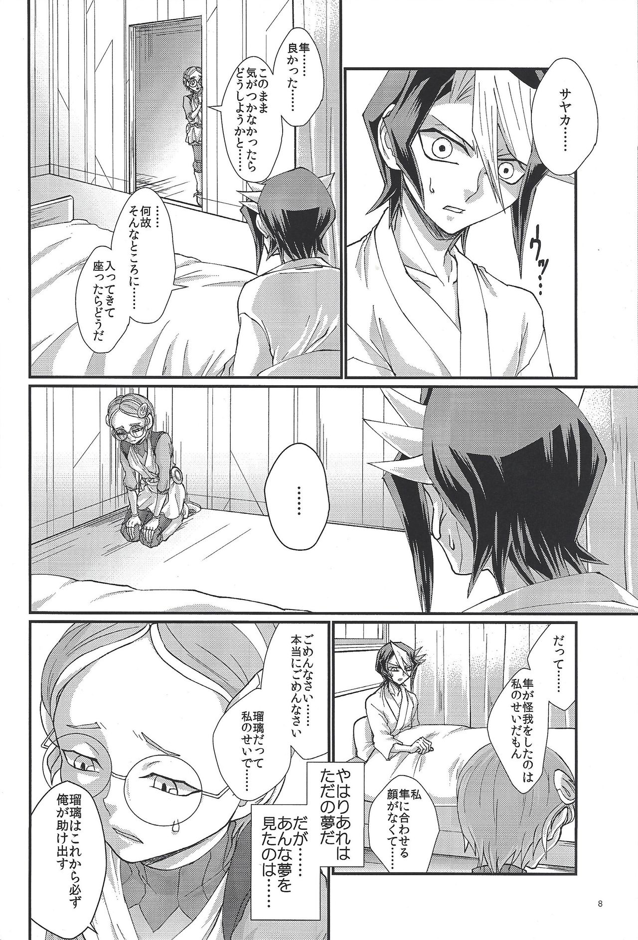 Hayabusa o genki ni shite miseru page 7 full