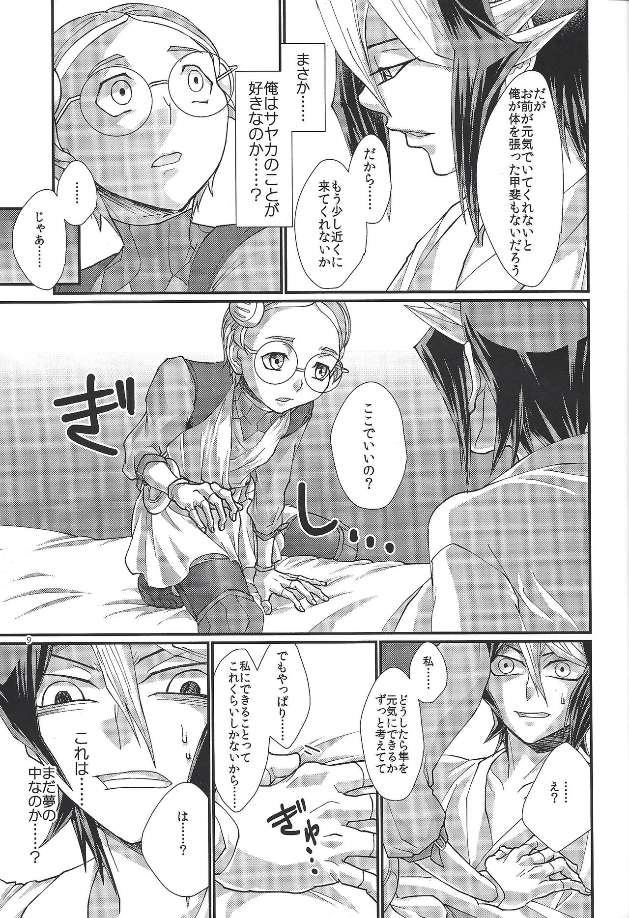 Hayabusa o genki ni shite miseru page 8 full