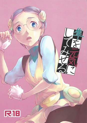 Hayabusa o genki ni shite miseru cover