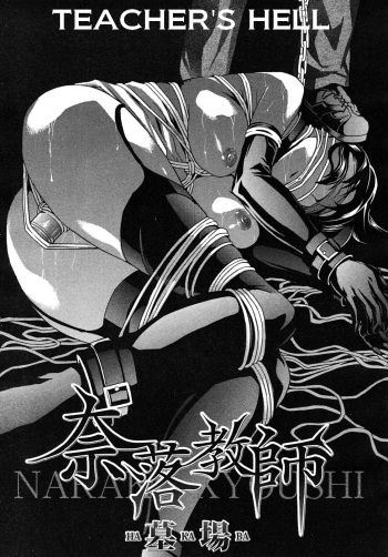 Naraku Kyoushi | Teacher’s Hell cover
