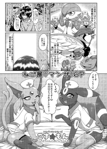 Pokemon Fancomic Part 1 cover