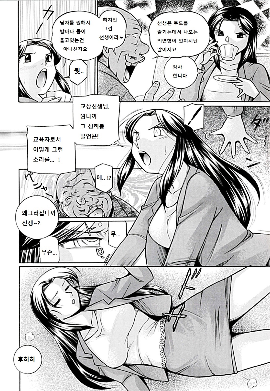 Onnakyoushi Kyouko -Kairaku Choukyoushitsu- page 10 full