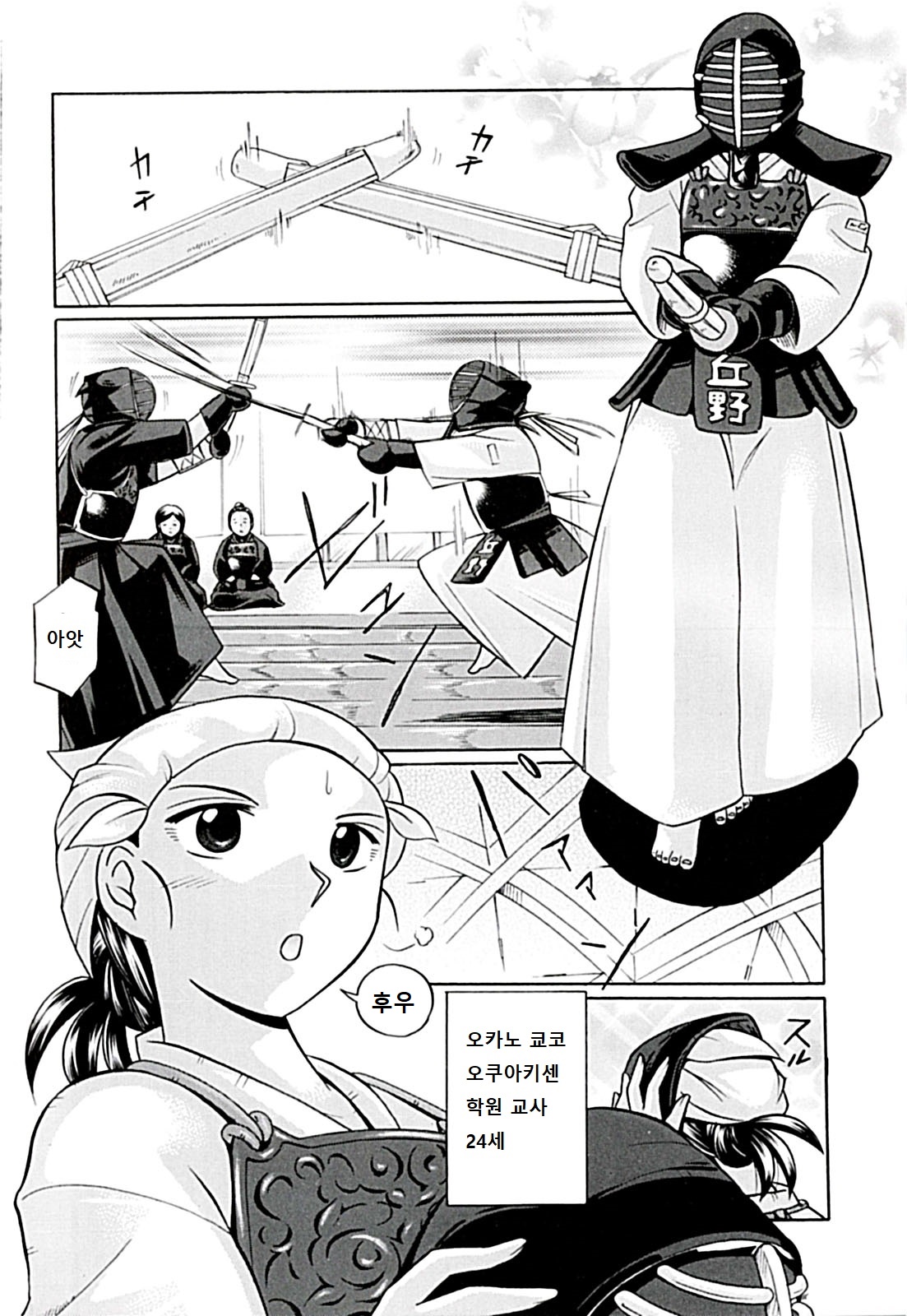 Onnakyoushi Kyouko -Kairaku Choukyoushitsu- page 6 full
