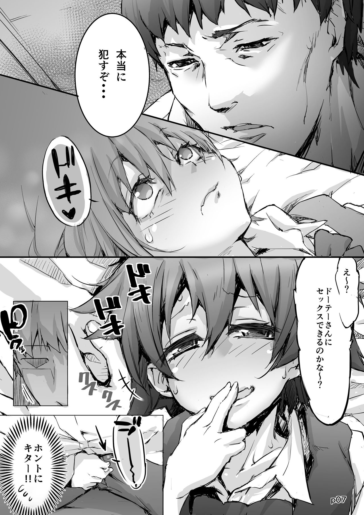 AngeliC IntrudeR page 7 full