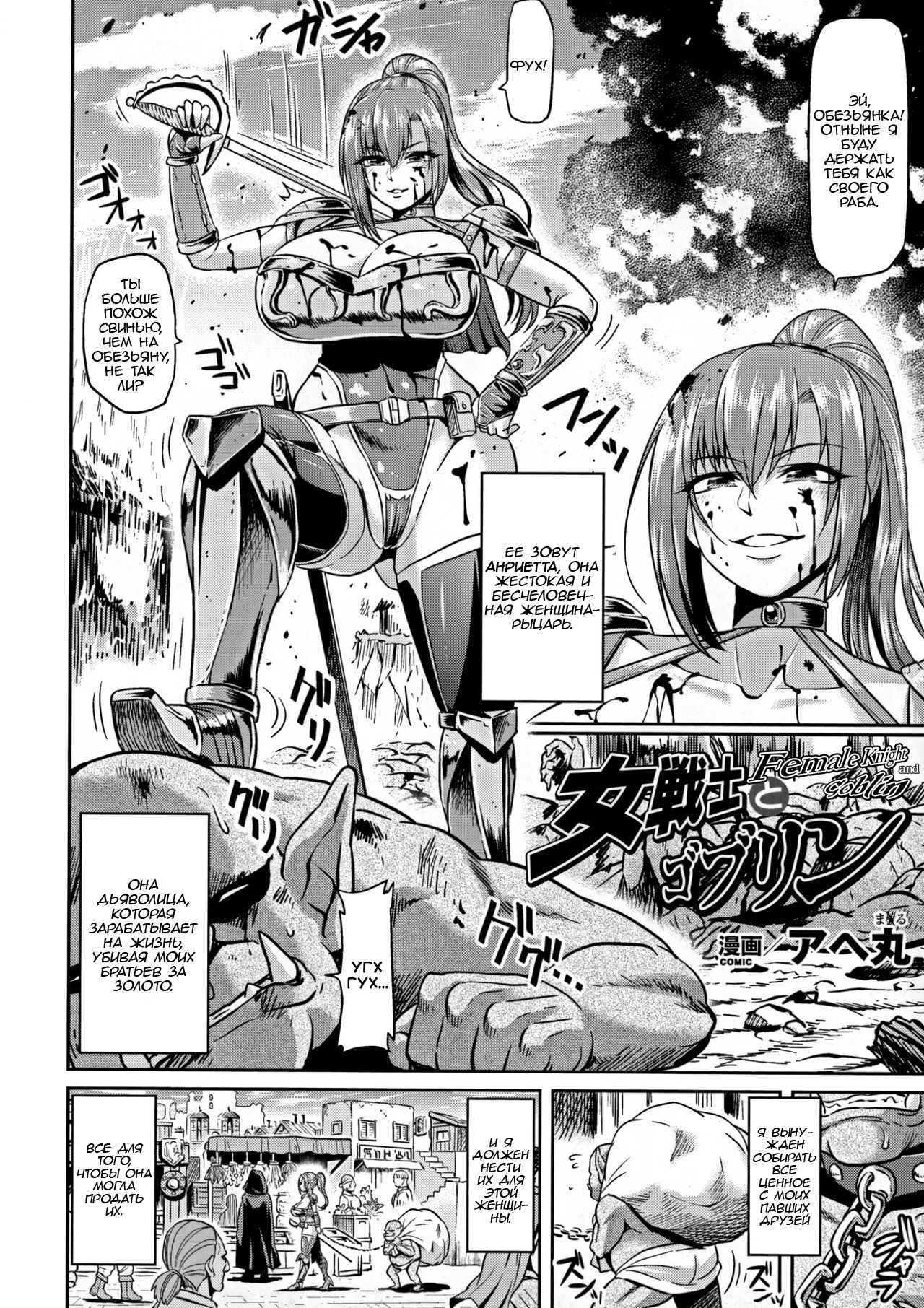 Onna Senshi to Goblin | Female Warrior and Goblin page 2 full