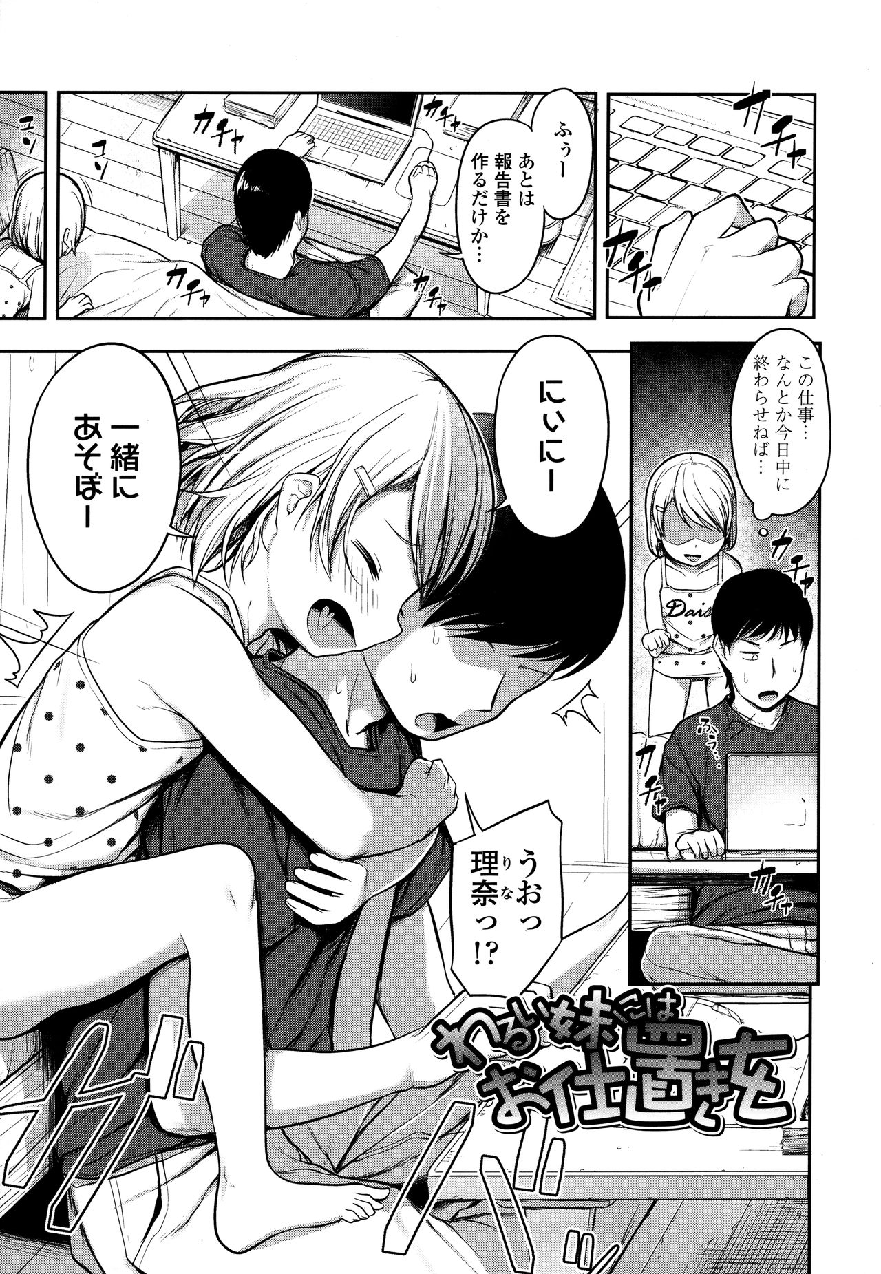 Nani Suru no!? Onii-chan!! page 7 full