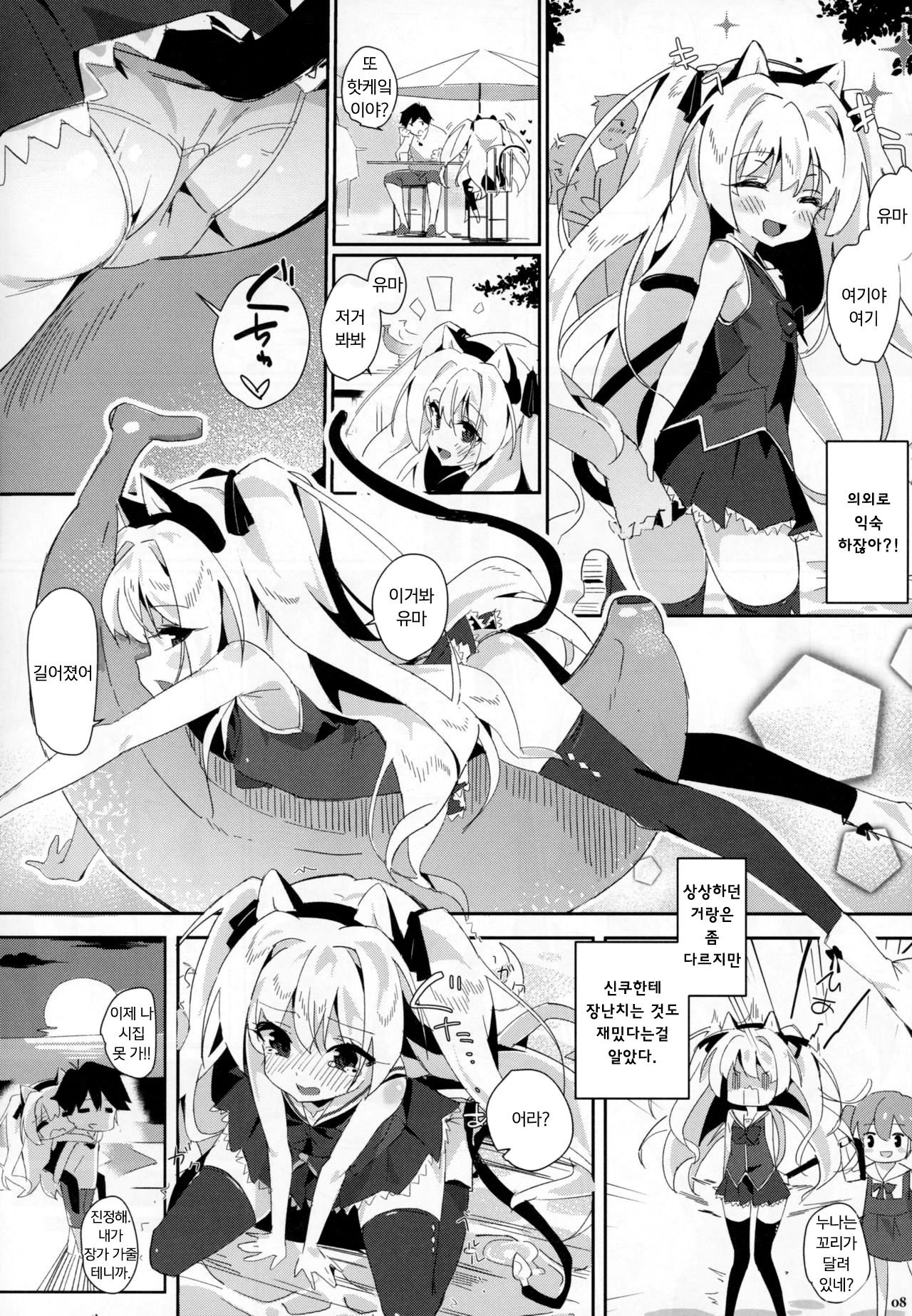 Shinku ni Sukihoudai Shichau | 신쿠를 내맘대로 해버려 page 7 full