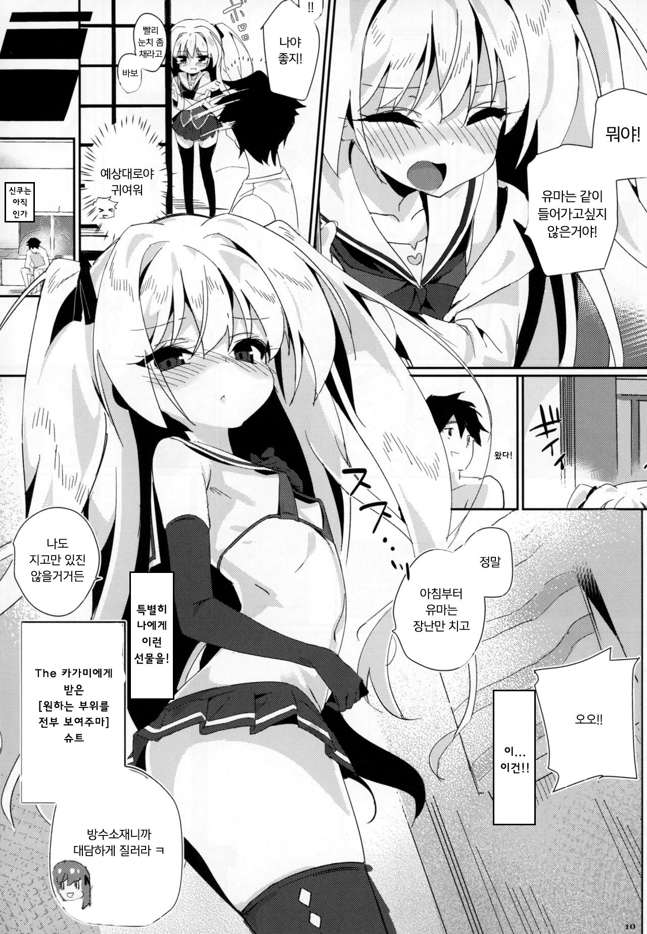 Shinku ni Sukihoudai Shichau | 신쿠를 내맘대로 해버려 page 9 full