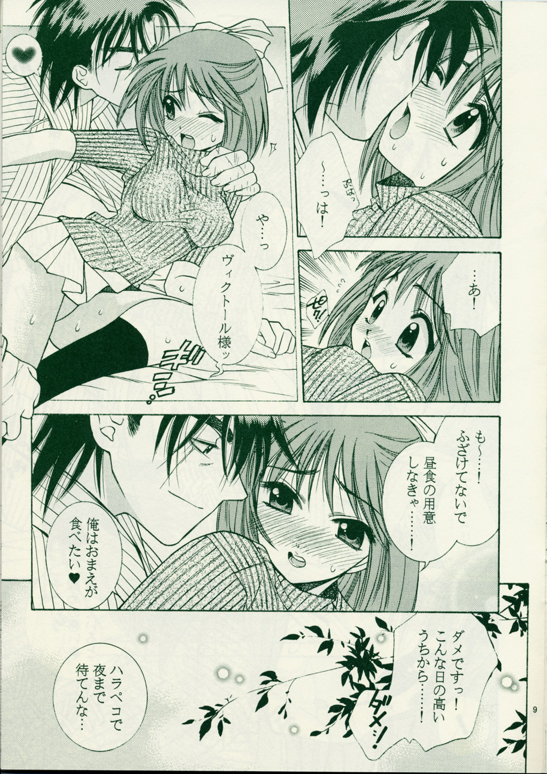 Pinky Heaven page 8 full