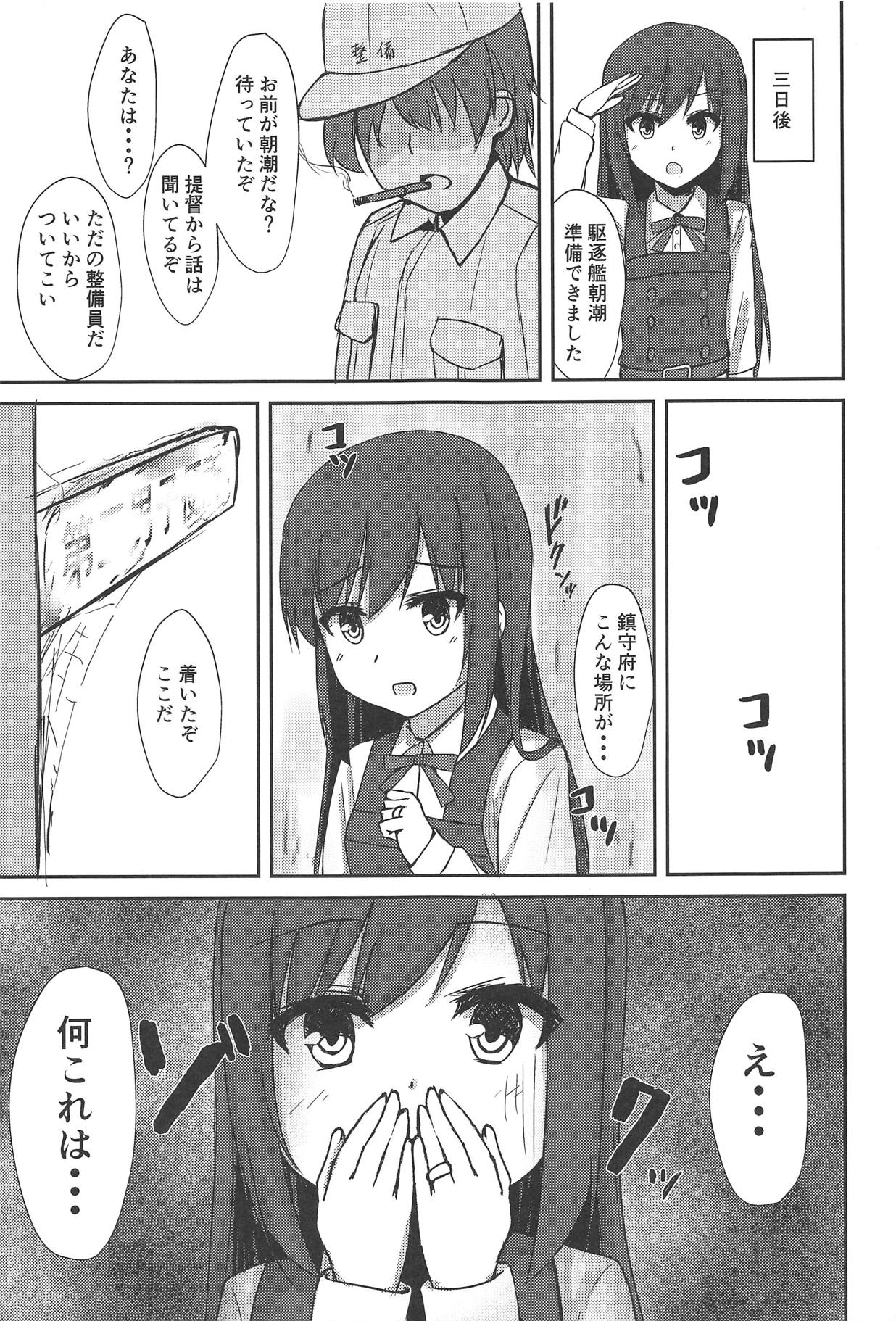 Asashio-chan no Seishori Shuukan page 4 full