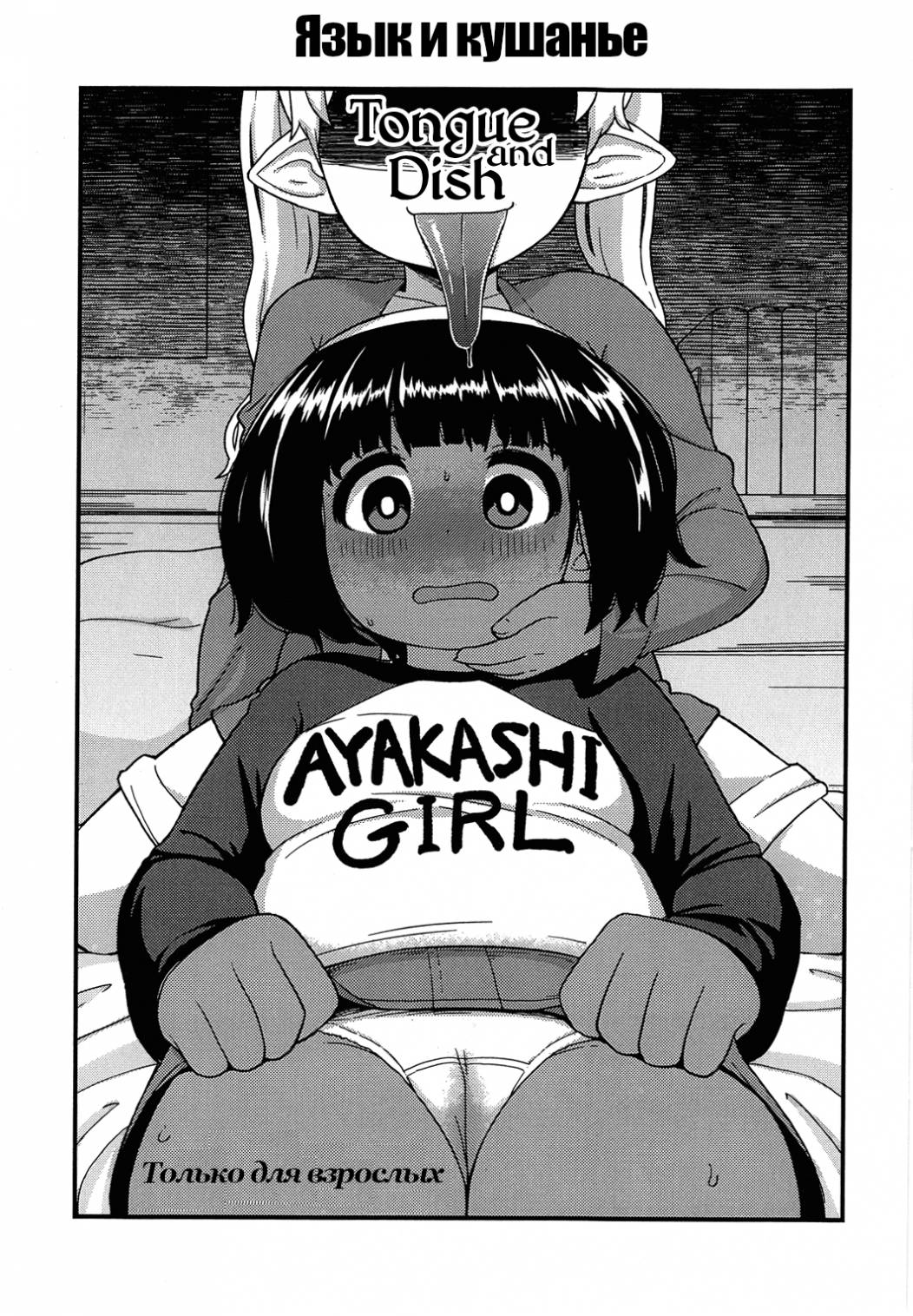 Shita to Sara  Tongue and Dish page 1 full