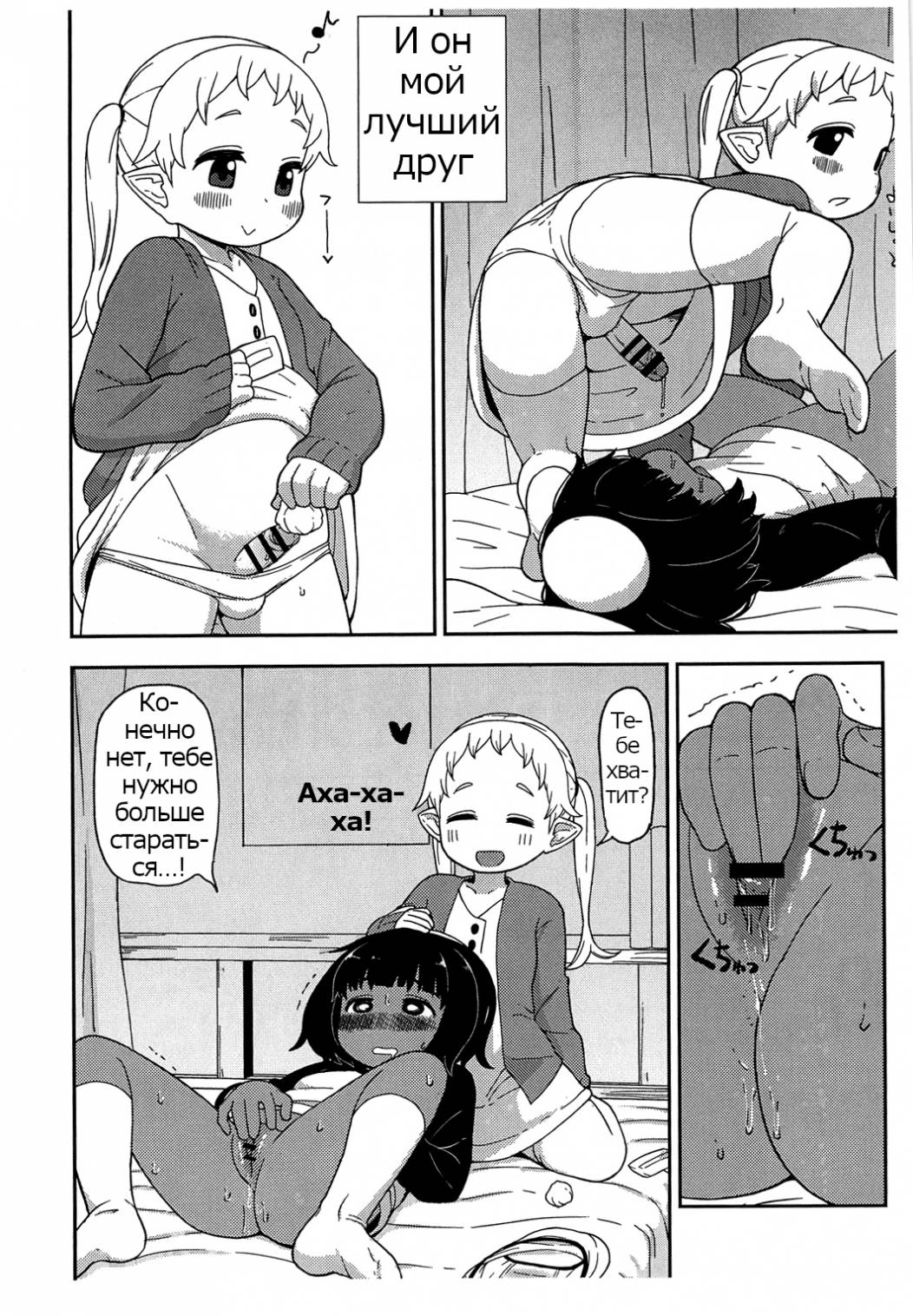 Shita to Sara  Tongue and Dish page 7 full