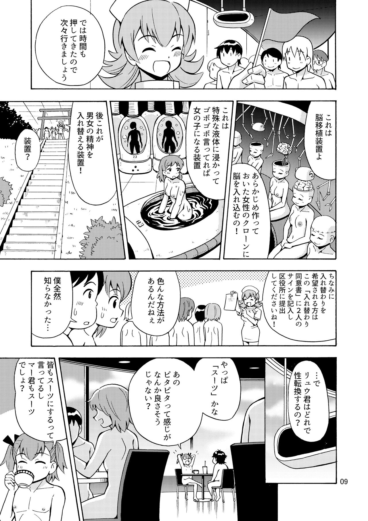 Boku-tachi wa Onnanoko ni Naru! ~Onnanoko Koujou 02~ page 10 full