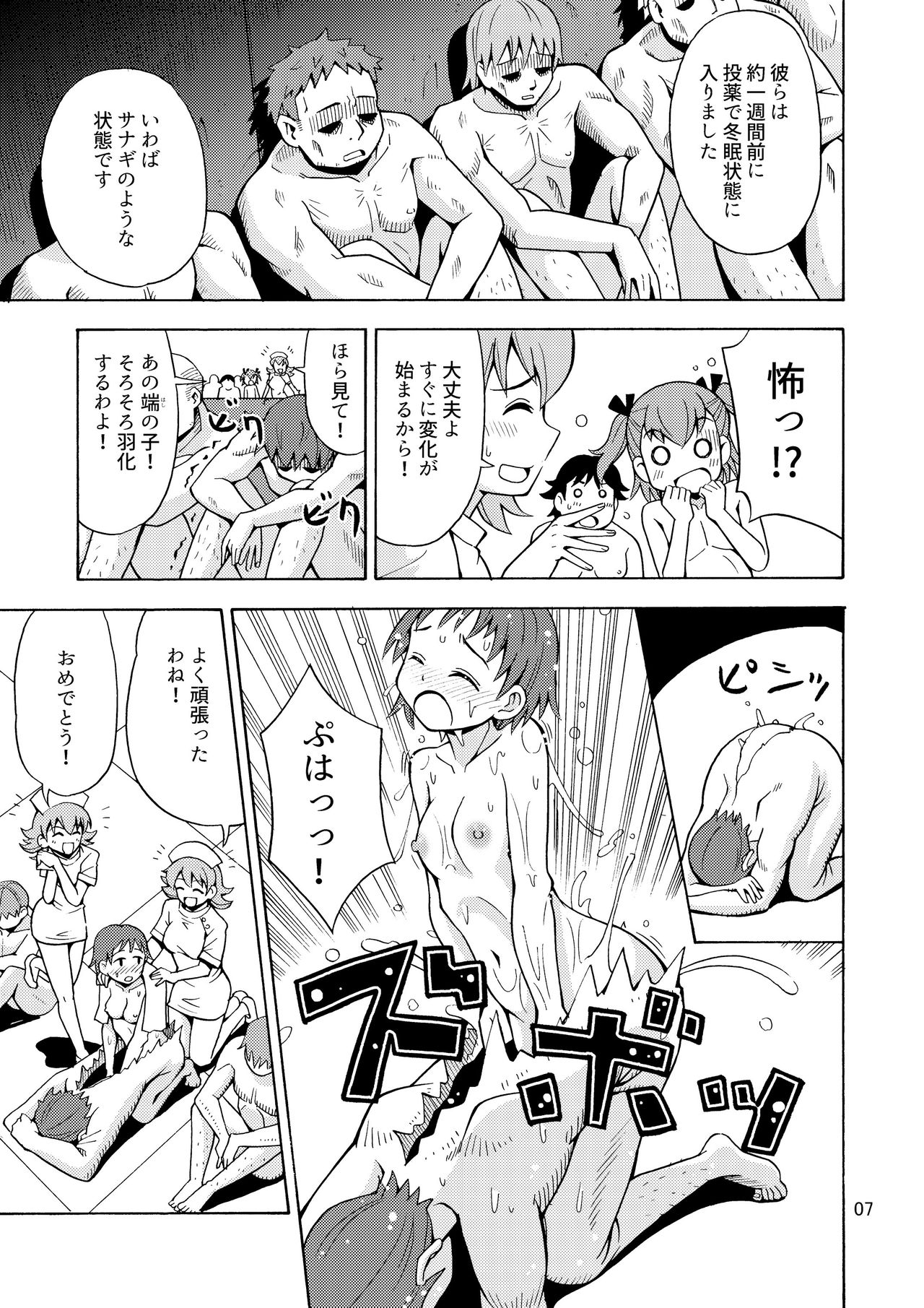 Boku-tachi wa Onnanoko ni Naru! ~Onnanoko Koujou 02~ page 8 full