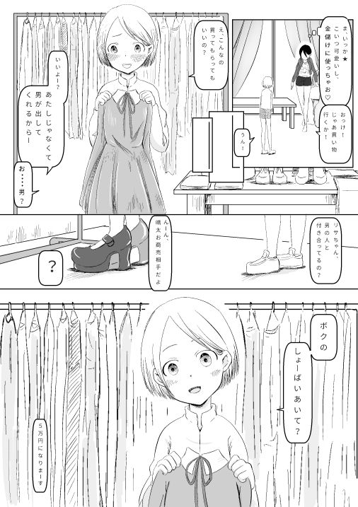 Kyokan ni Urareta Kawaiku Naritakatta Ko page 2 full