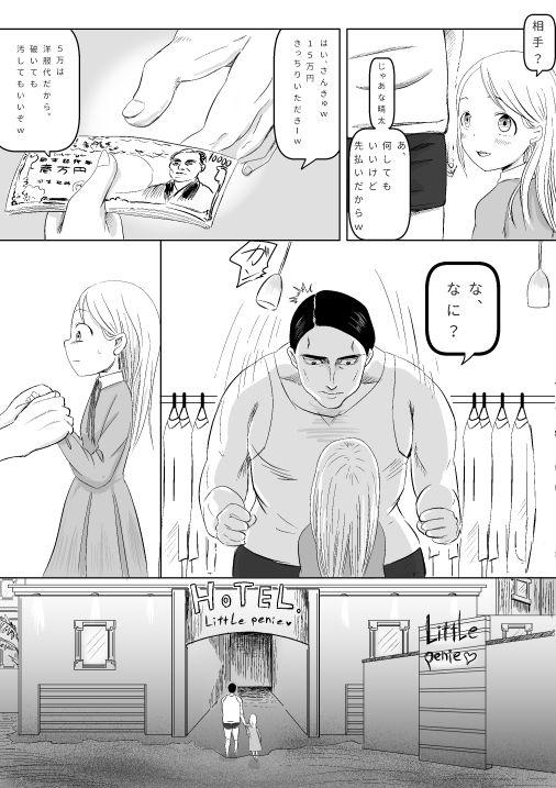 Kyokan ni Urareta Kawaiku Naritakatta Ko page 4 full