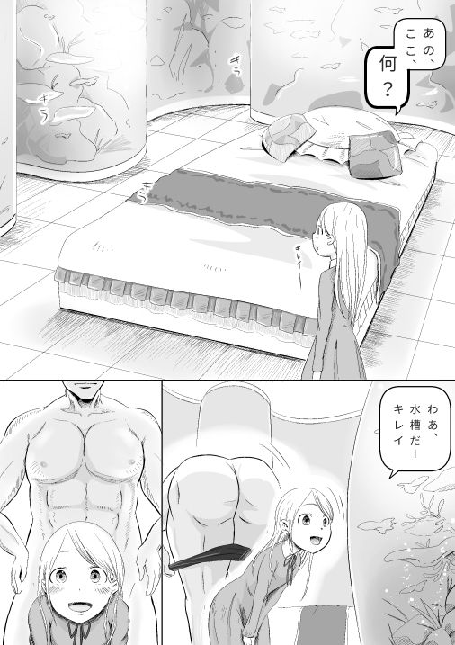 Kyokan ni Urareta Kawaiku Naritakatta Ko page 5 full