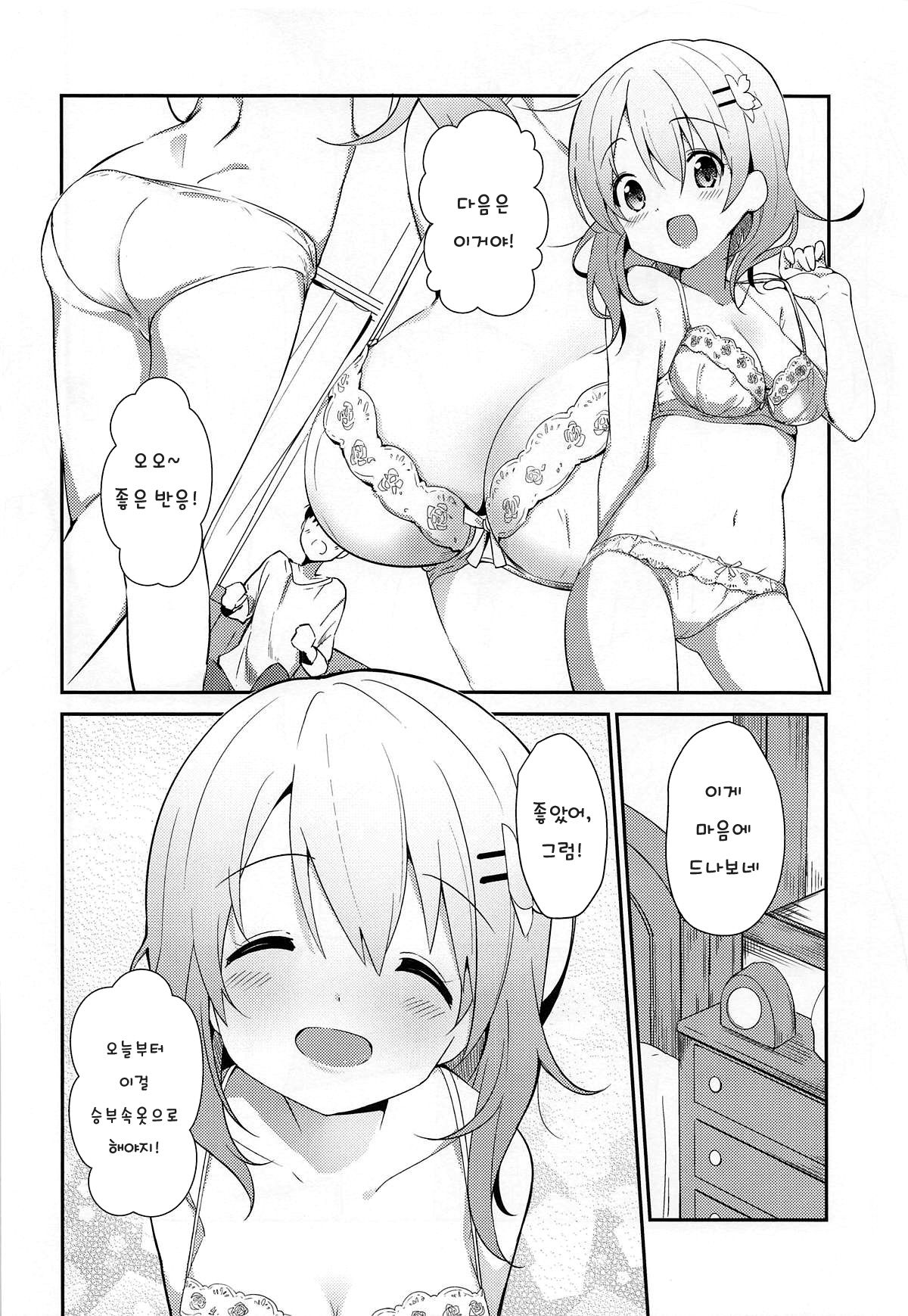 Gochuumon wa Kokoa to Shitagi desu ka | 주문은 코코아랑 속옷입니까? page 10 full