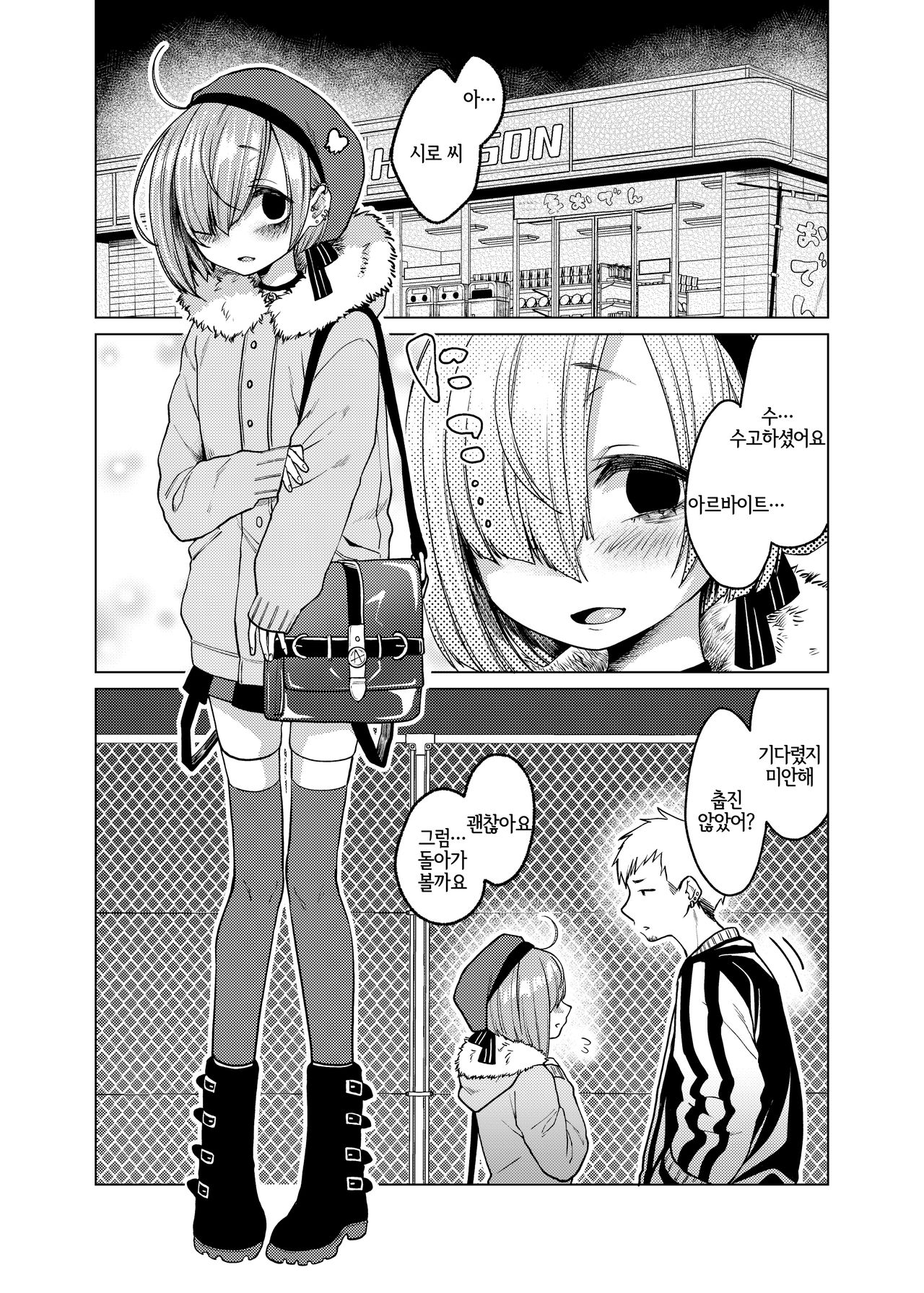 Ippai Ijimete, Ippai Aishite. | 잔뜩 괴롭혀줘 사랑해줘 page 3 full