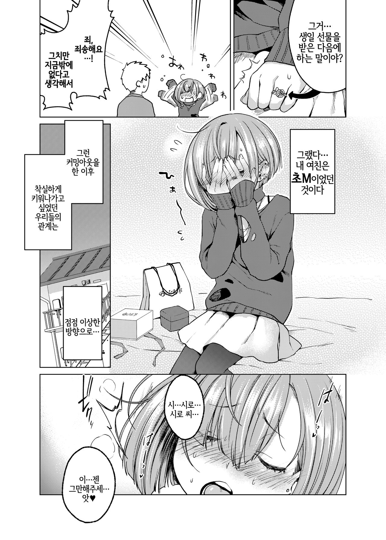 Ippai Ijimete, Ippai Aishite. | 잔뜩 괴롭혀줘 사랑해줘 page 6 full