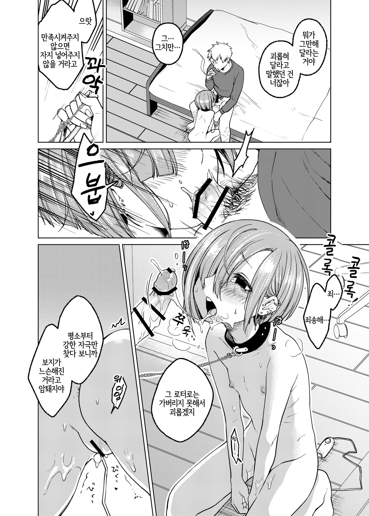 Ippai Ijimete, Ippai Aishite. | 잔뜩 괴롭혀줘 사랑해줘 page 7 full