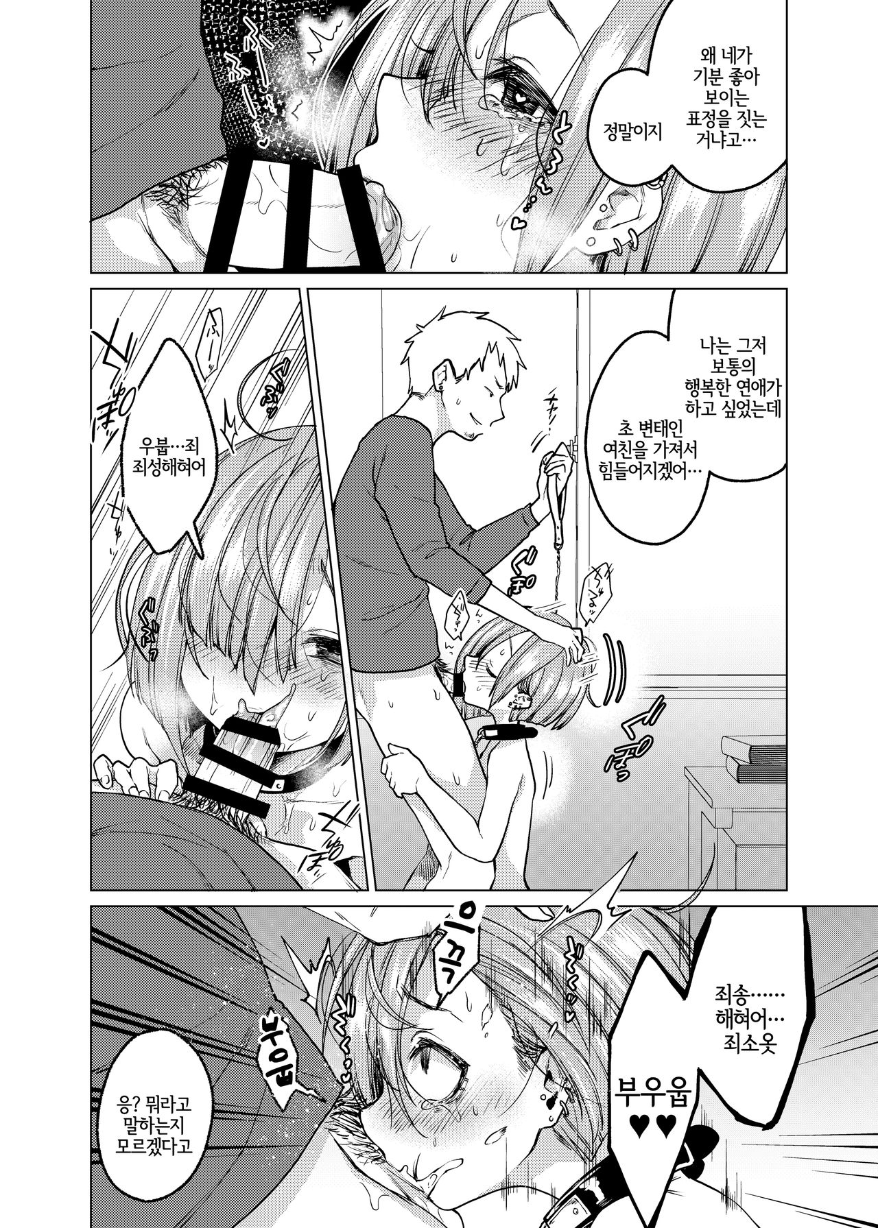Ippai Ijimete, Ippai Aishite. | 잔뜩 괴롭혀줘 사랑해줘 page 9 full