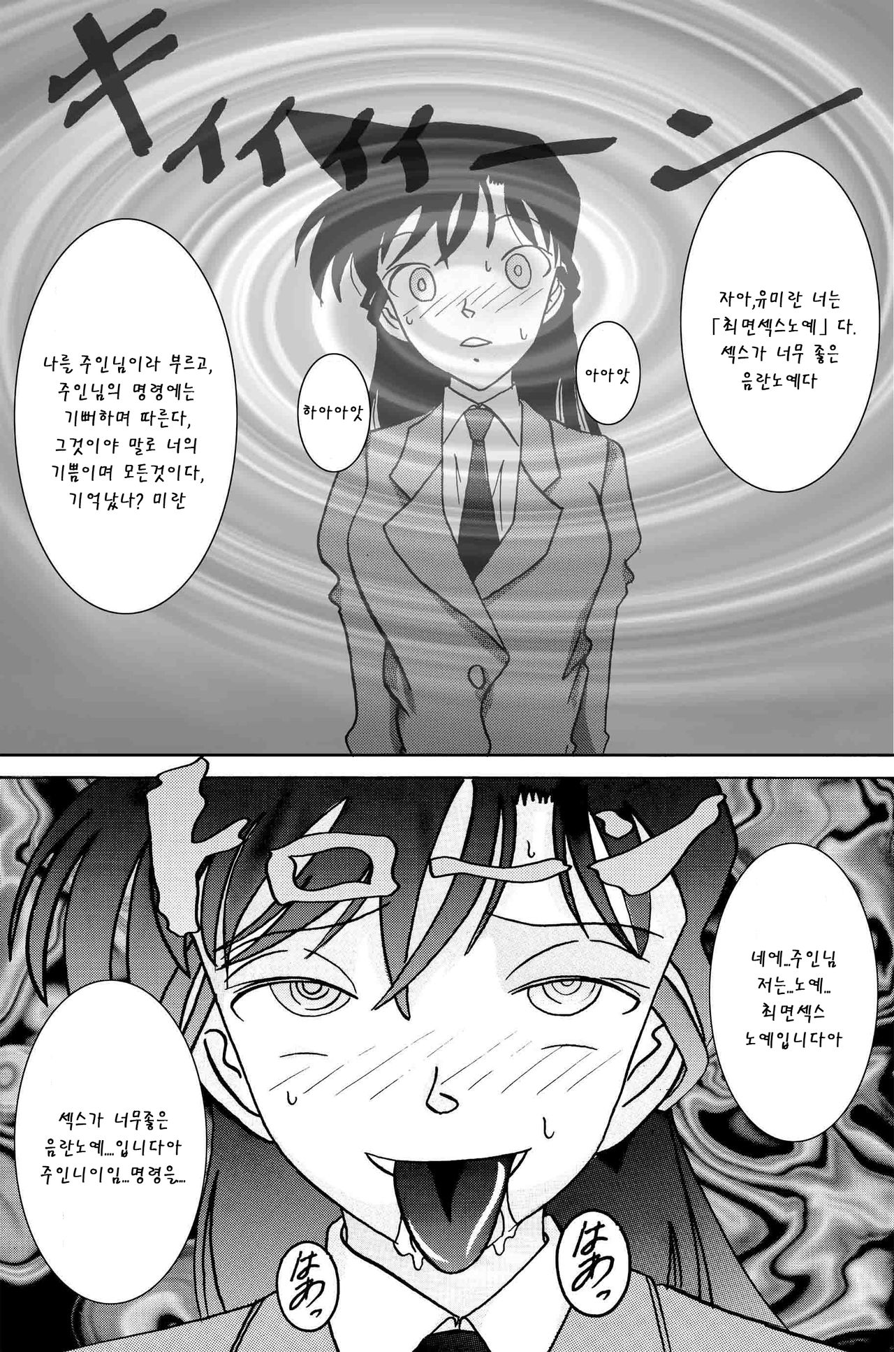 Saimin SEX Dorei -RUN- | 최면 SEX 노예-미란 page 3 full
