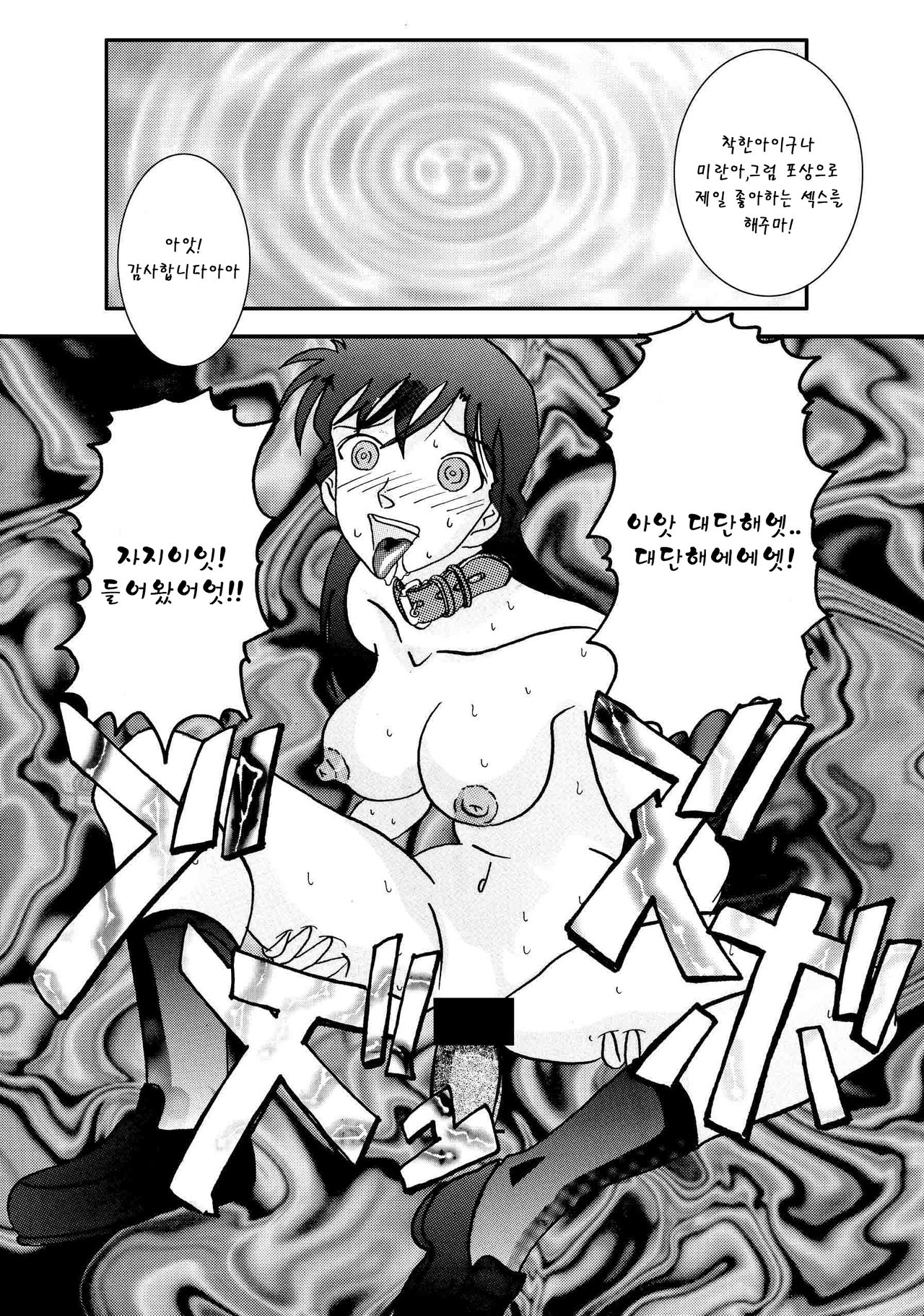 Saimin SEX Dorei -RUN- | 최면 SEX 노예-미란 page 7 full