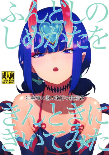 Fundoshi no Shimekata o Kintoki ni Kiite Mita cover
