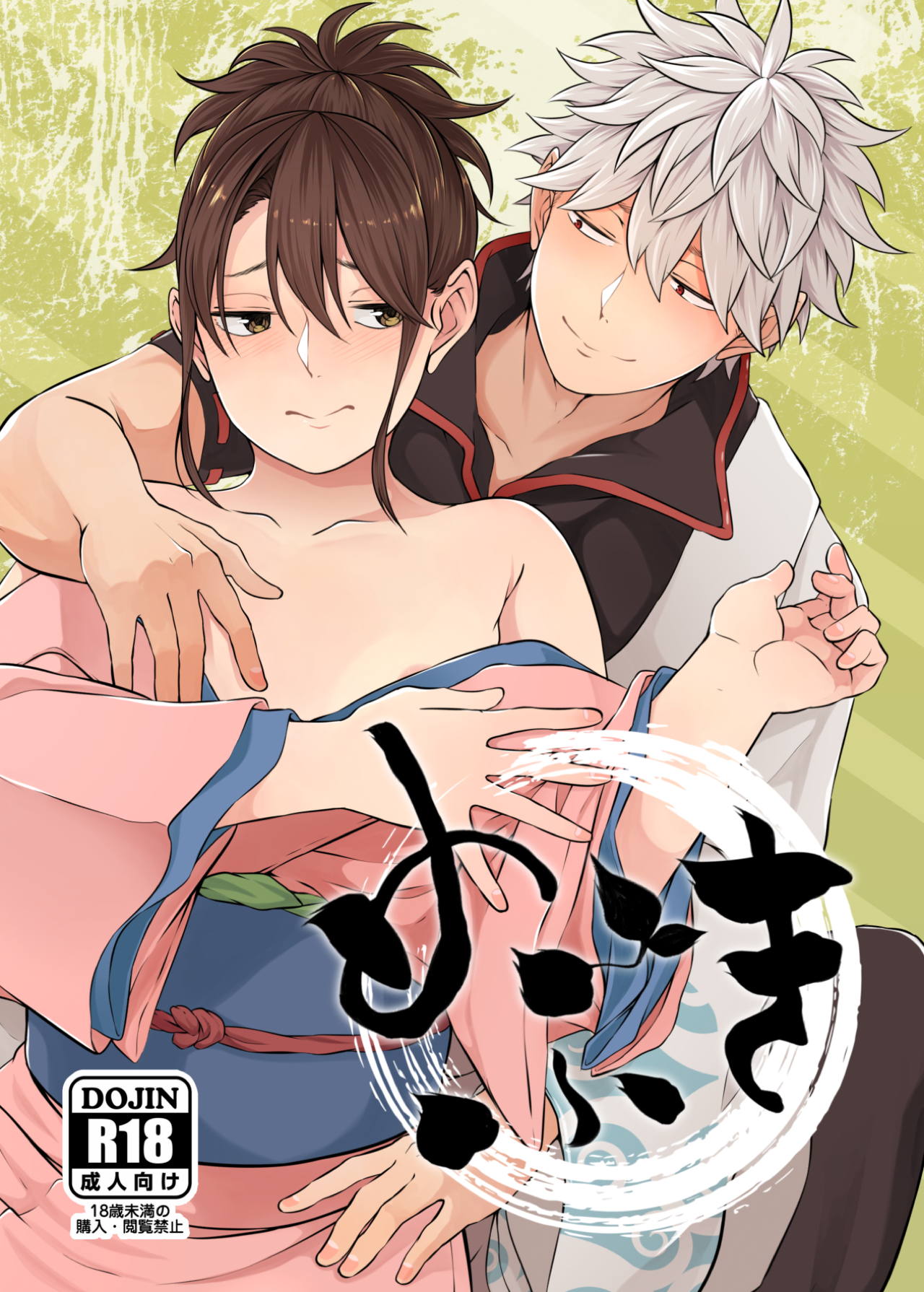 Mebuki page 1 full