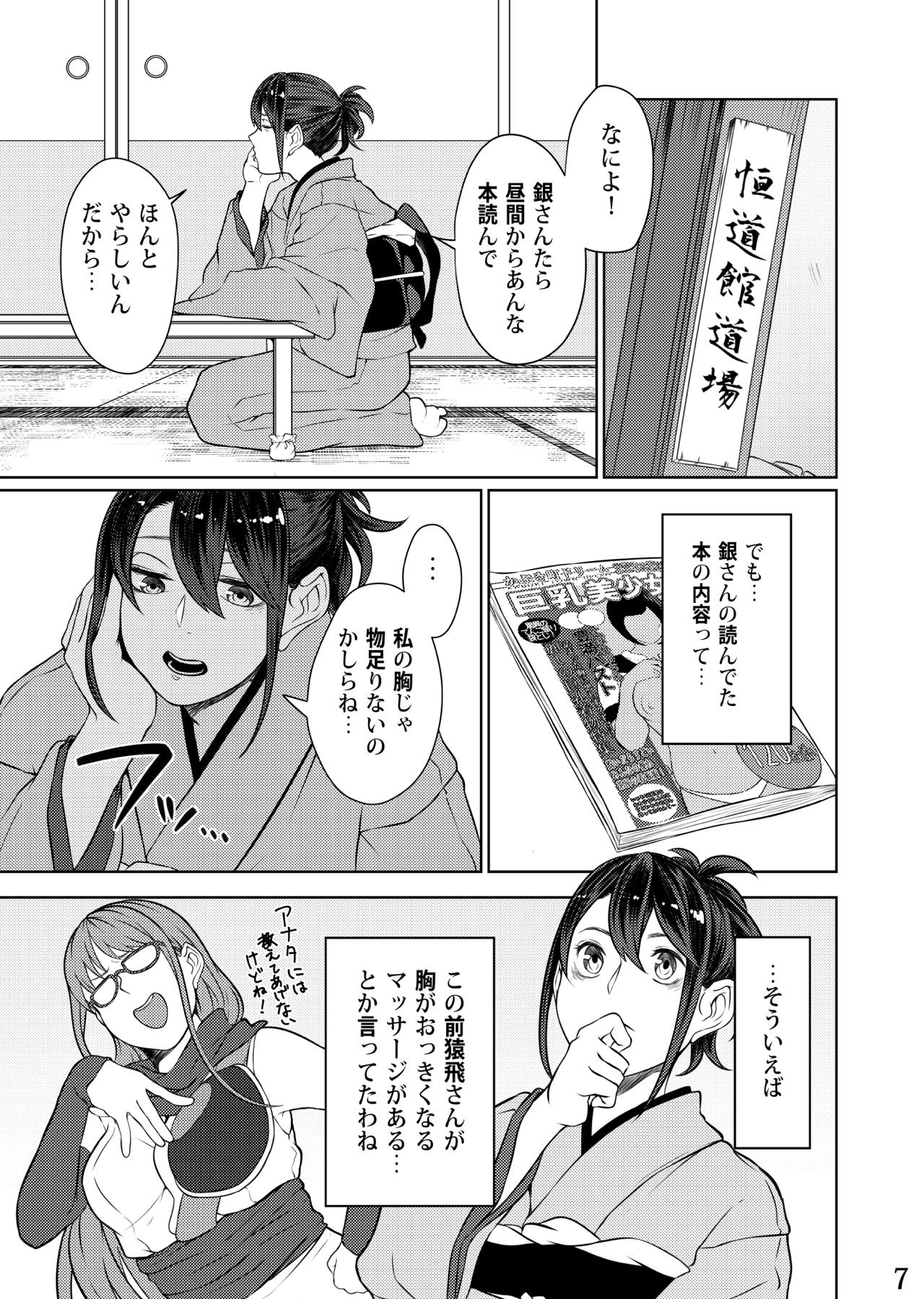 Mebuki page 5 full