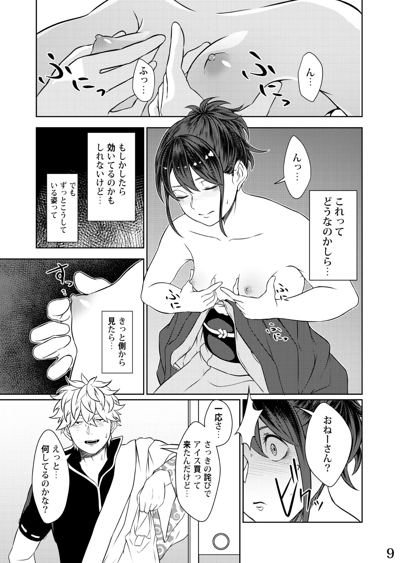 Mebuki page 7 full