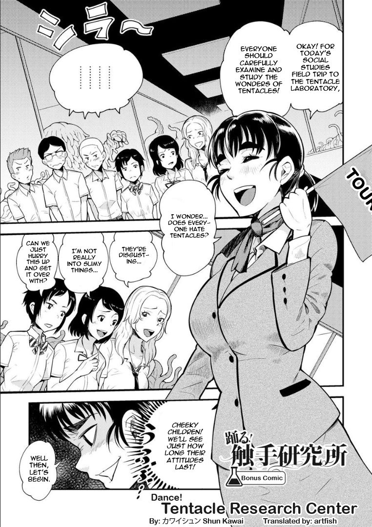 Odoru! Shokushu kenkyūjo  | Dance! Tentacle Research Center page 1 full