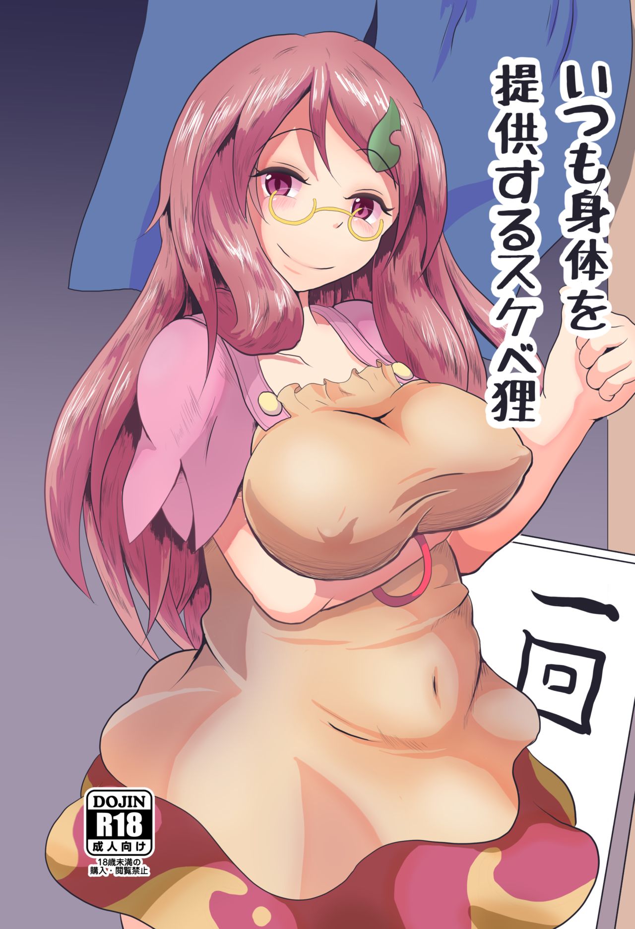 Itsumo Karada o Teikyou Suru Sukebe Tanuki page 1 full