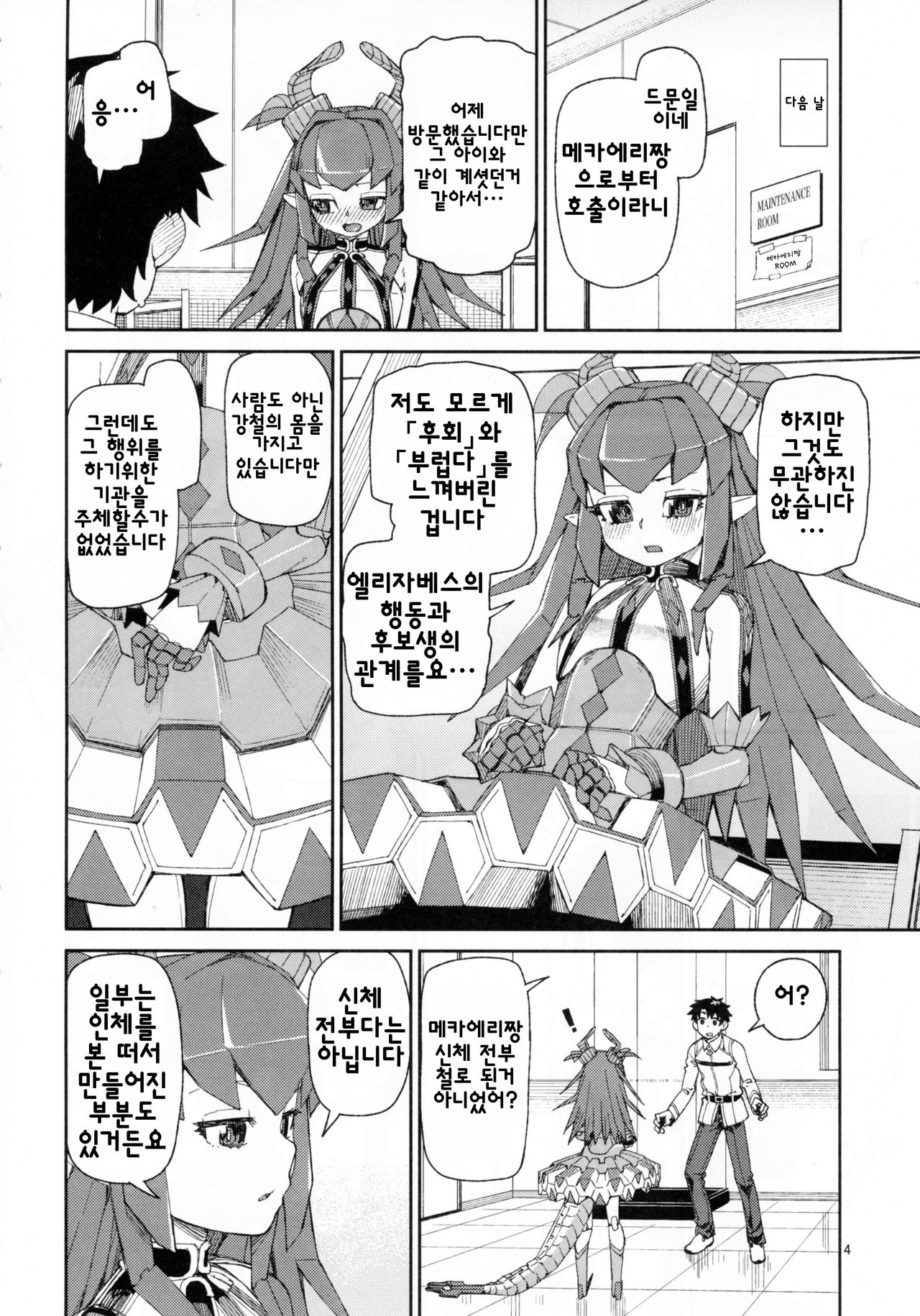 Koutetsu Majou no Setsunai Kyousei | 강철마녀의 애절한 교성 page 5 full