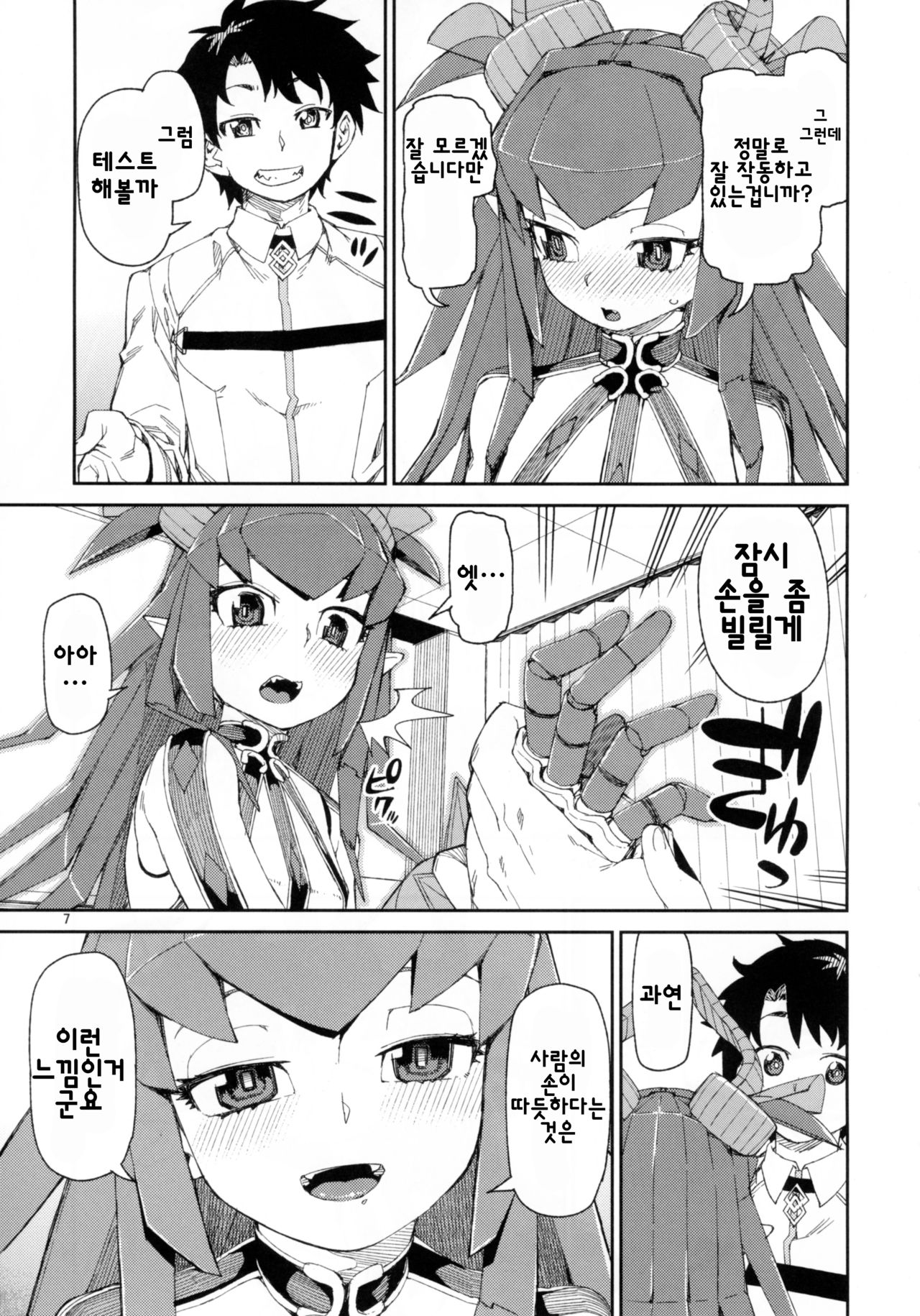 Koutetsu Majou no Setsunai Kyousei | 강철마녀의 애절한 교성 page 8 full