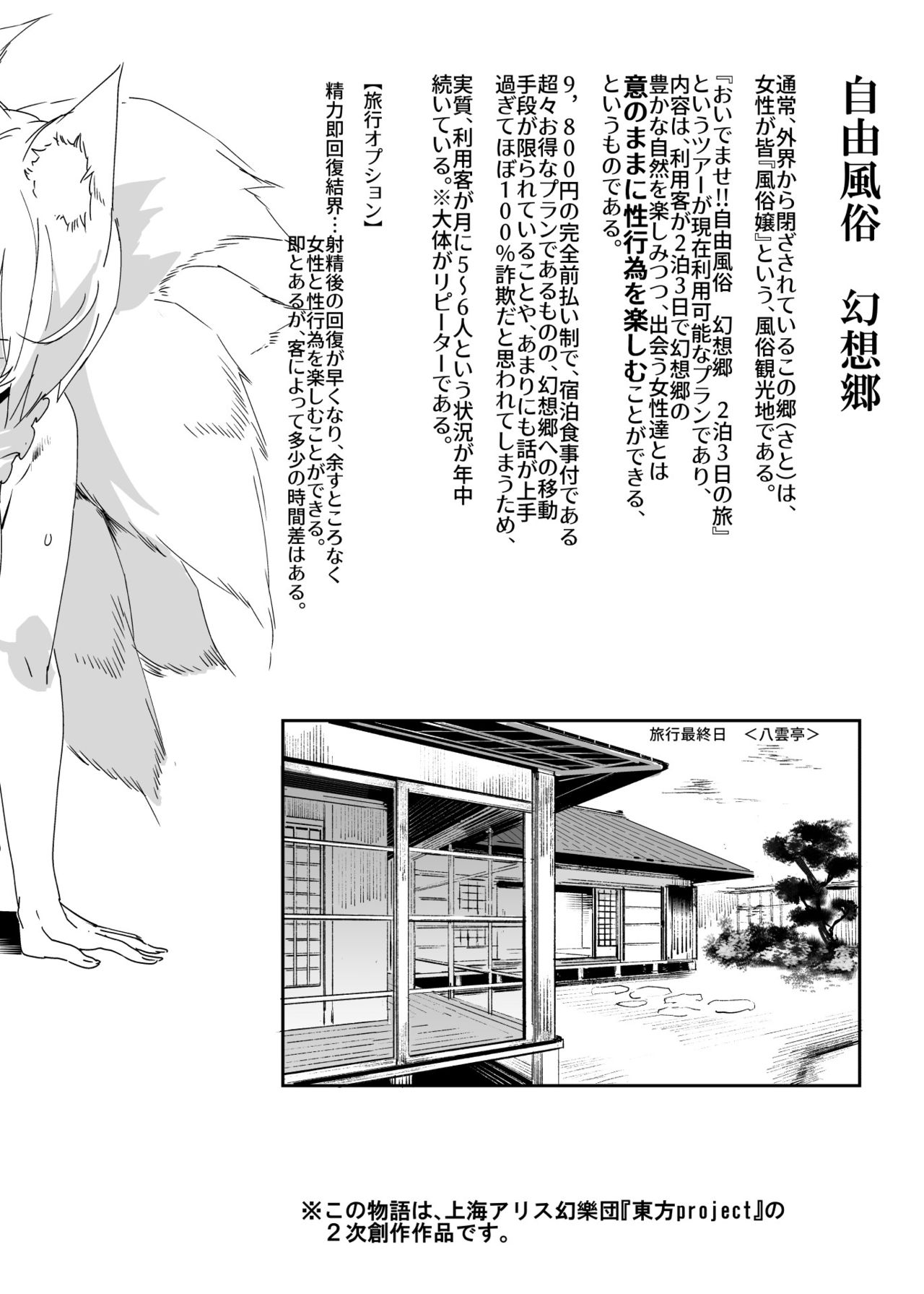 Oidemase!! Jiyuu Fuuzoku Gensoukyou 2-haku 3-kka no Tabi Musubi page 3 full