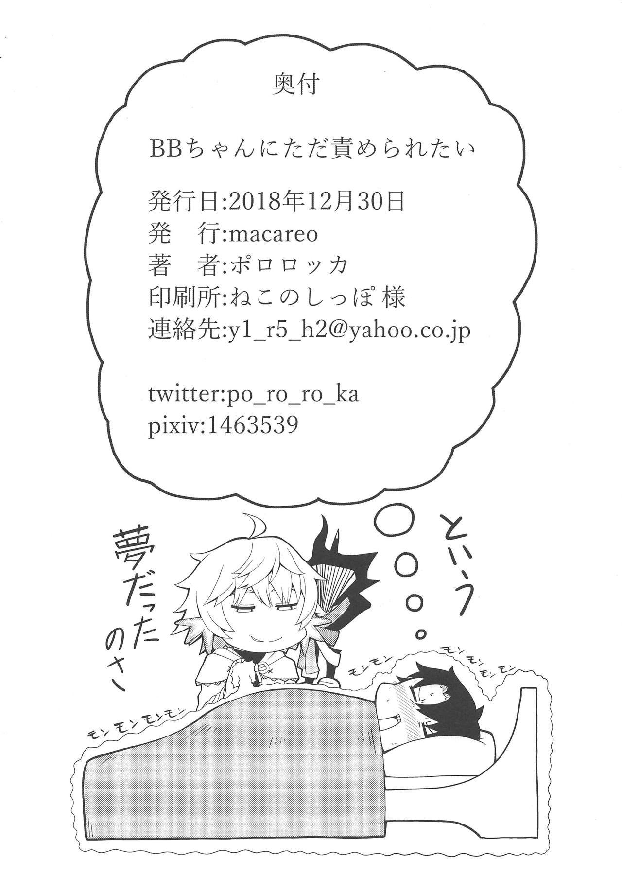 BB-chan ni Tada Semeraretai page 10 full