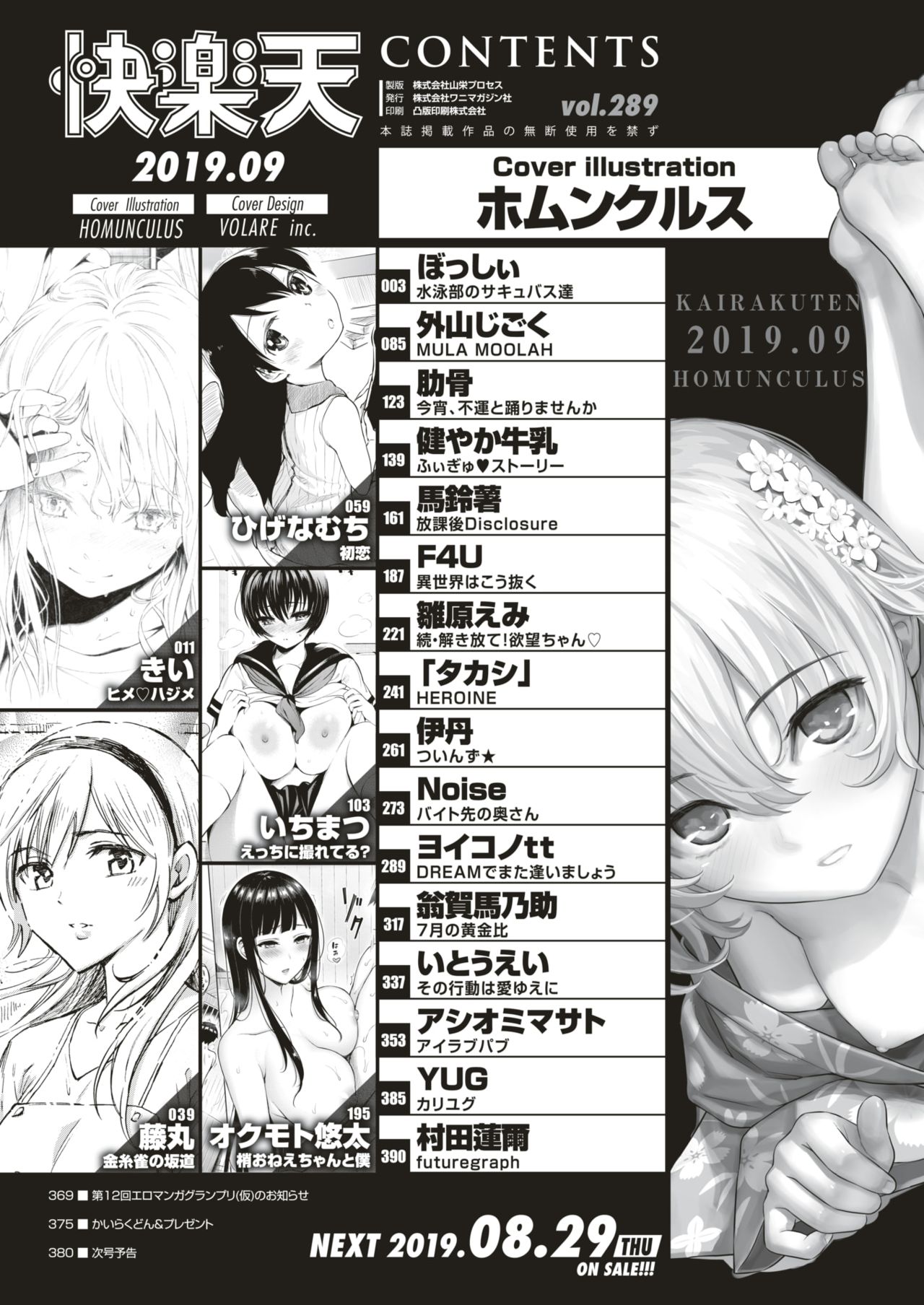 COMIC Kairakuten 2019-09 page 2 full