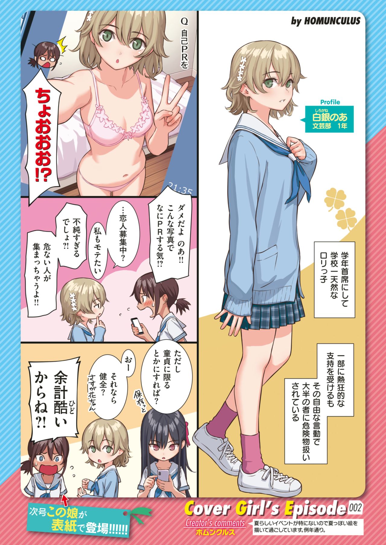COMIC Kairakuten 2019-09 page 3 full