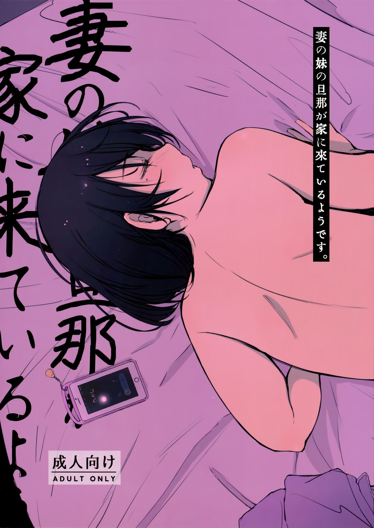 Tsuma no Imouto no Danna ga Ie ni Kite iru you desu. | El Esposo de mi Cuñada Viene a Casa. page 2 full