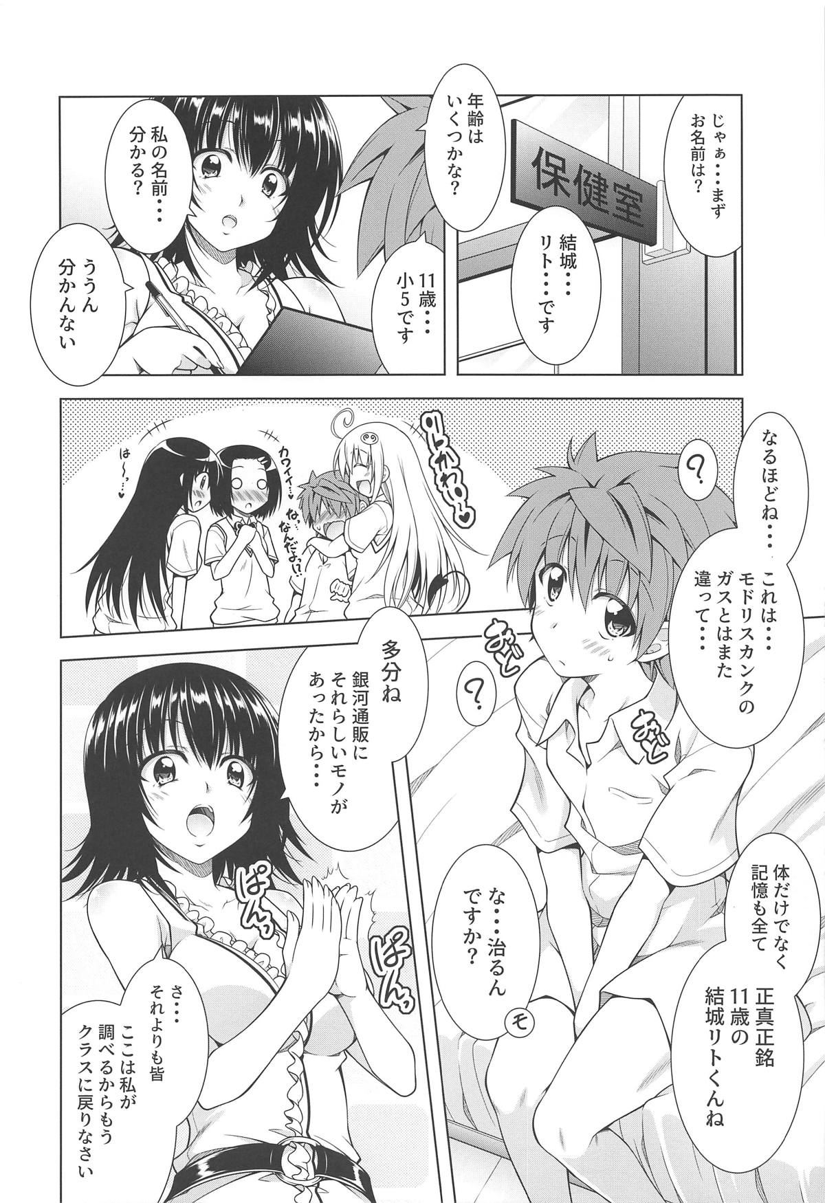 Rito-san no Harem Seikatsu 7 page 4 full