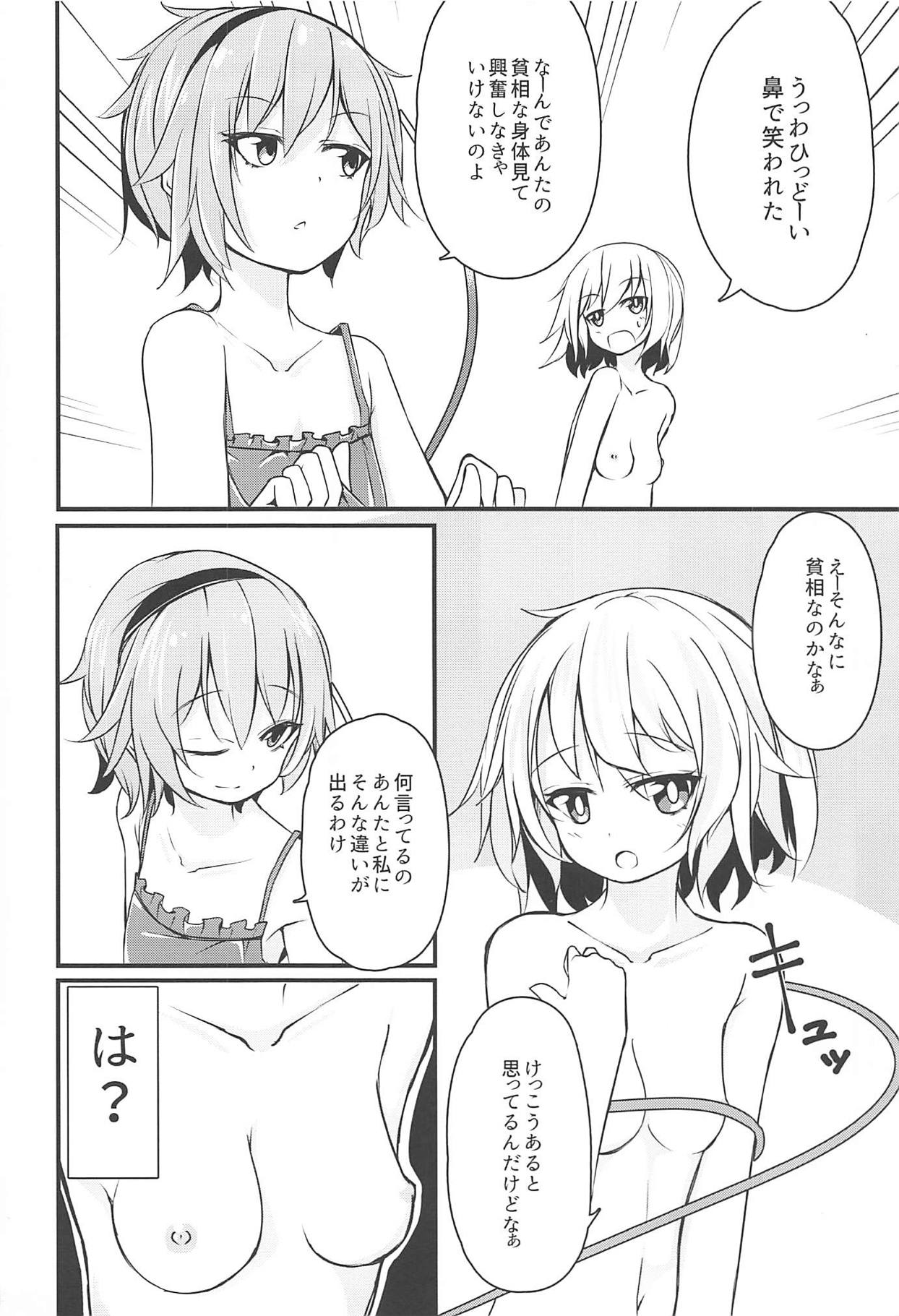 Watashi wa Betsu ni Chiisakunai page 3 full