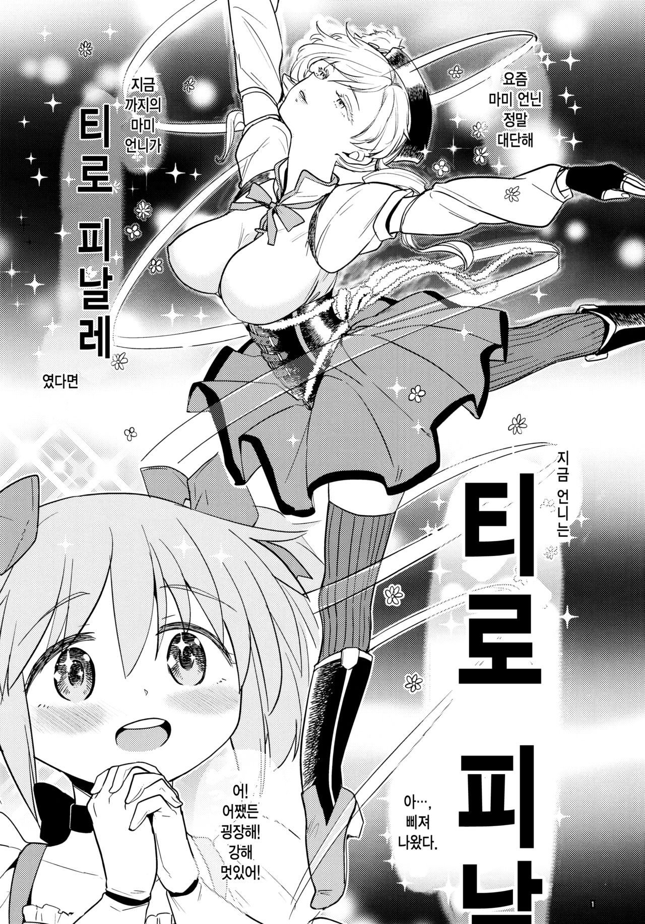 Madoka no Atarashii Mahou page 3 full