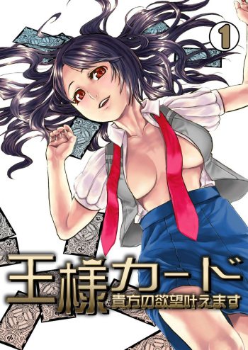 王様カード～貴方の欲望叶えます～ 1,2,3 cover